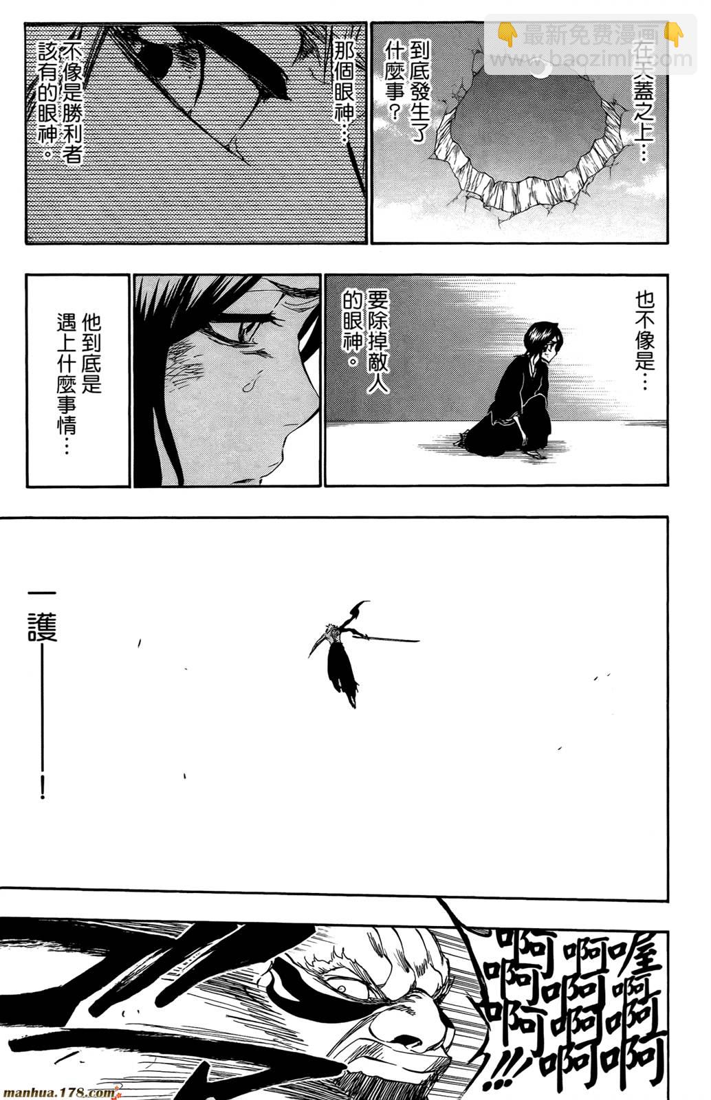 🍱死神 第44卷 第24页