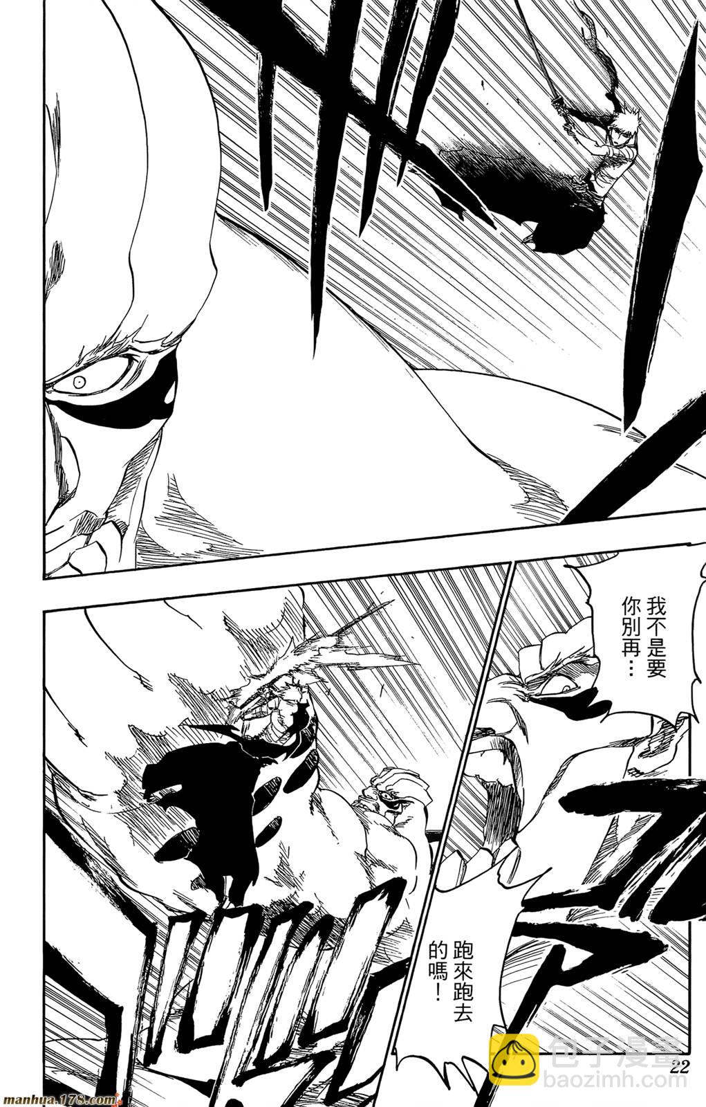 🍱死神 第44卷 第25页
