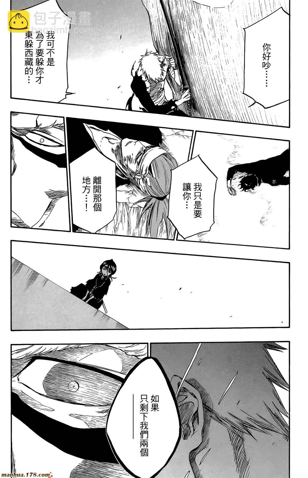 🍱死神 第44卷 第26页