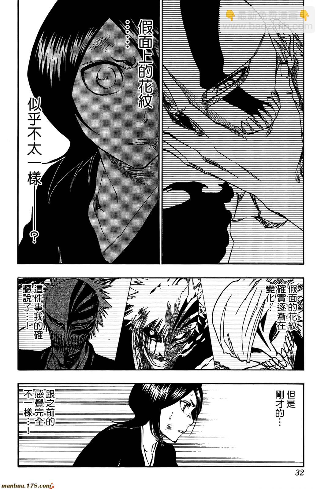🍱死神 第44卷 第33页
