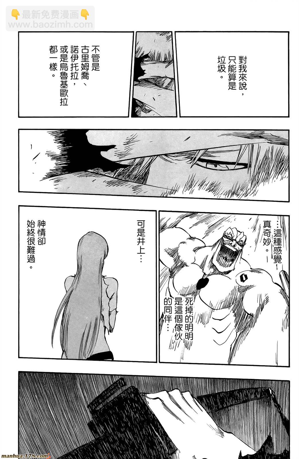 🍱死神 第44卷 第43页
