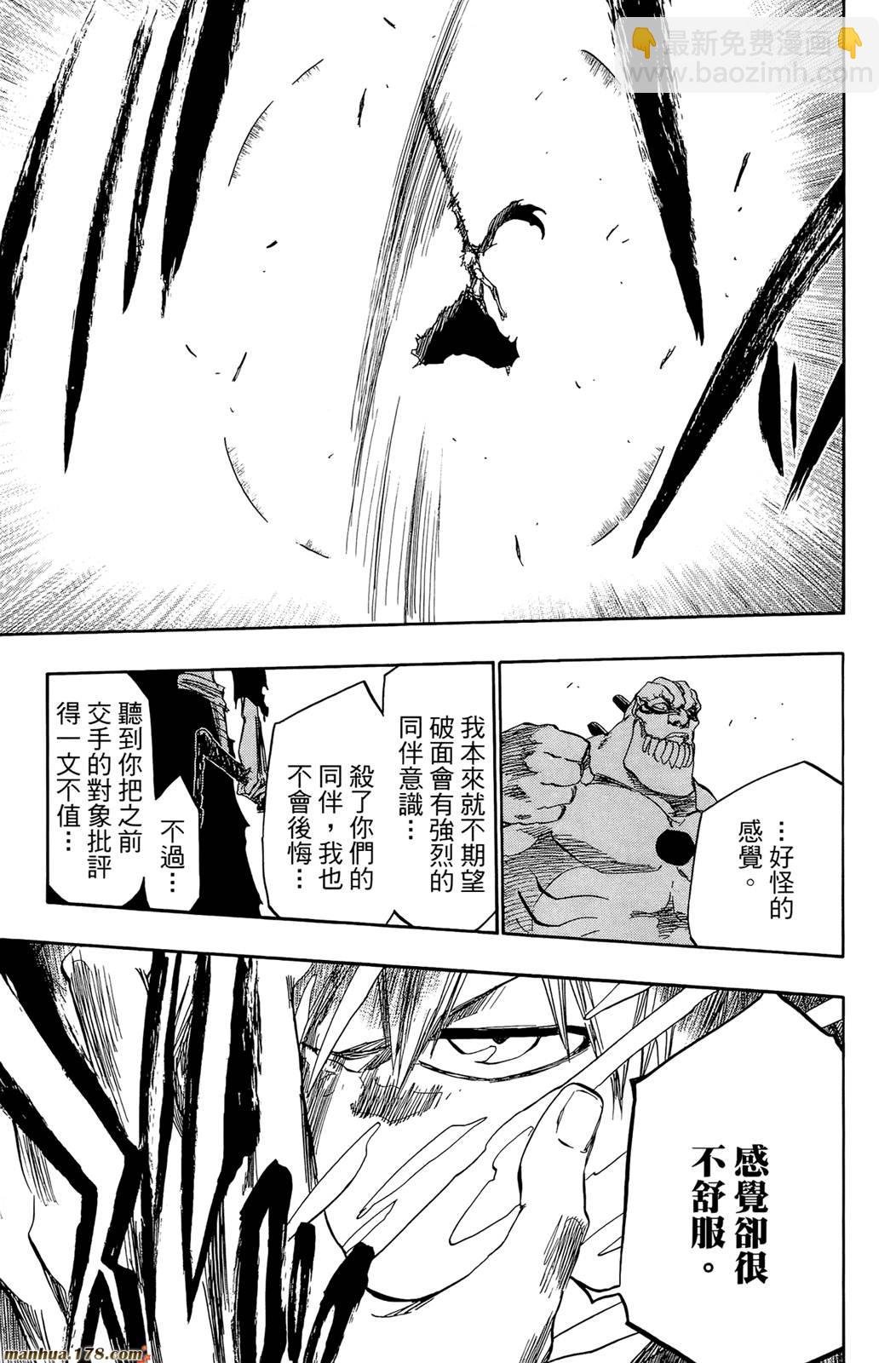🍱死神 第44卷 第44页