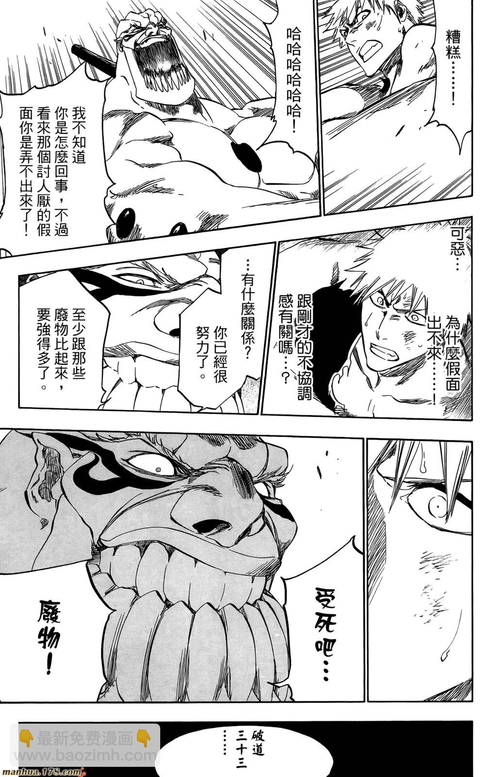 🍱死神 第44卷 第46页