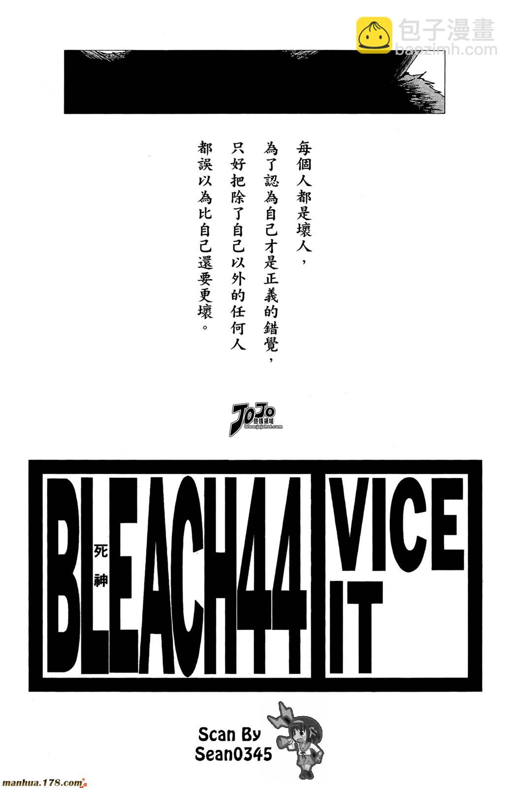 🍱死神 第44卷 第5页