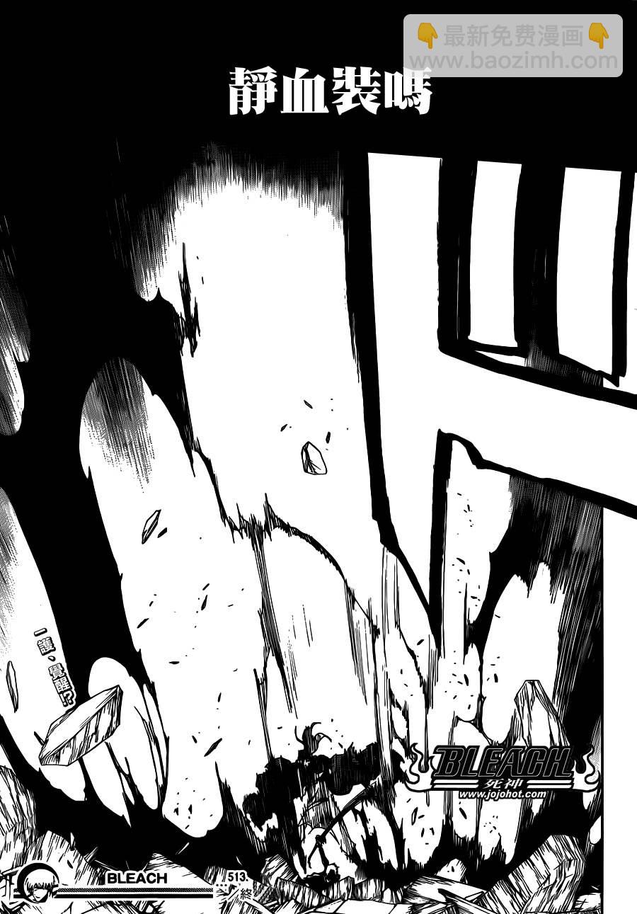 🍱死神 第513话 The Dark Moon Stroke 第15页