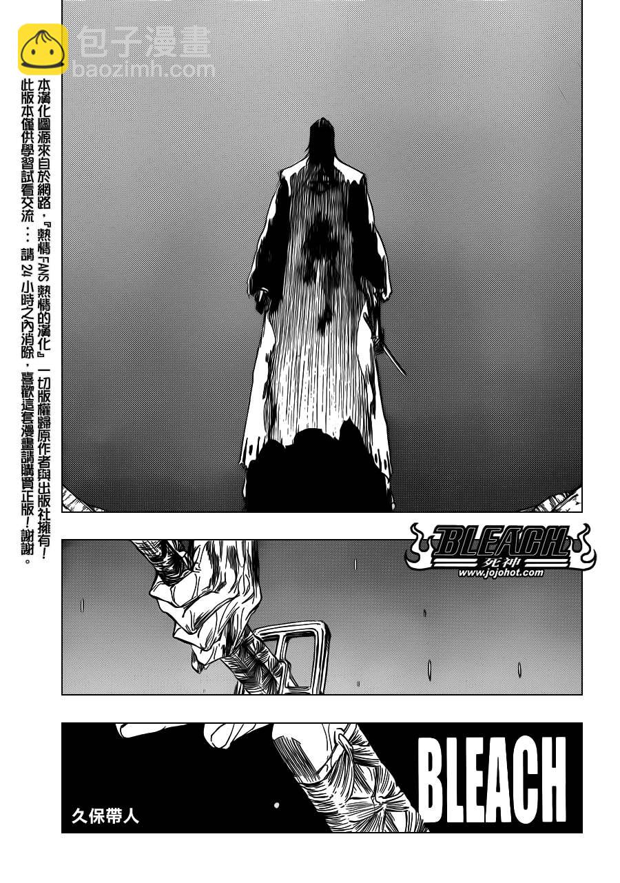 🍱死神 第513话 The Dark Moon Stroke 第3页