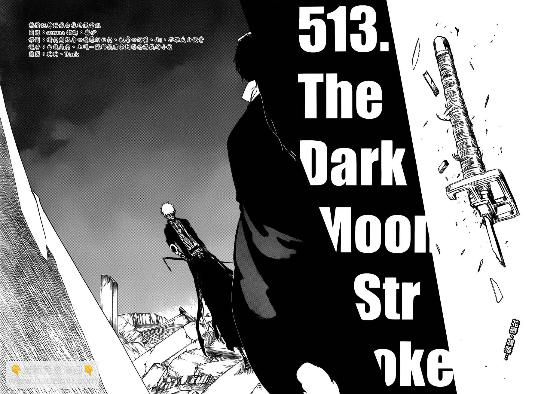 🍱死神 第513话 The Dark Moon Stroke 第4页