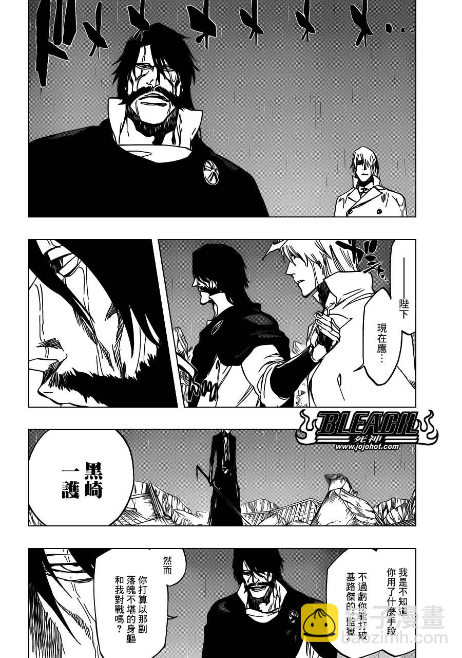 🍱死神 第513话 The Dark Moon Stroke 第5页