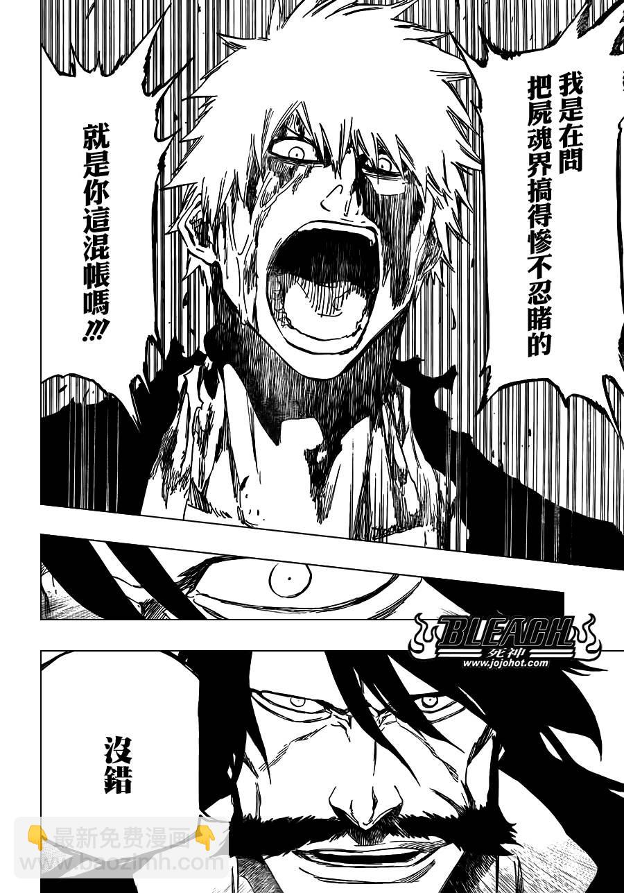 🍱死神 第513话 The Dark Moon Stroke 第7页