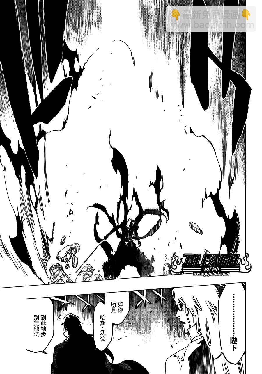 🍱死神 第513话 The Dark Moon Stroke 第8页