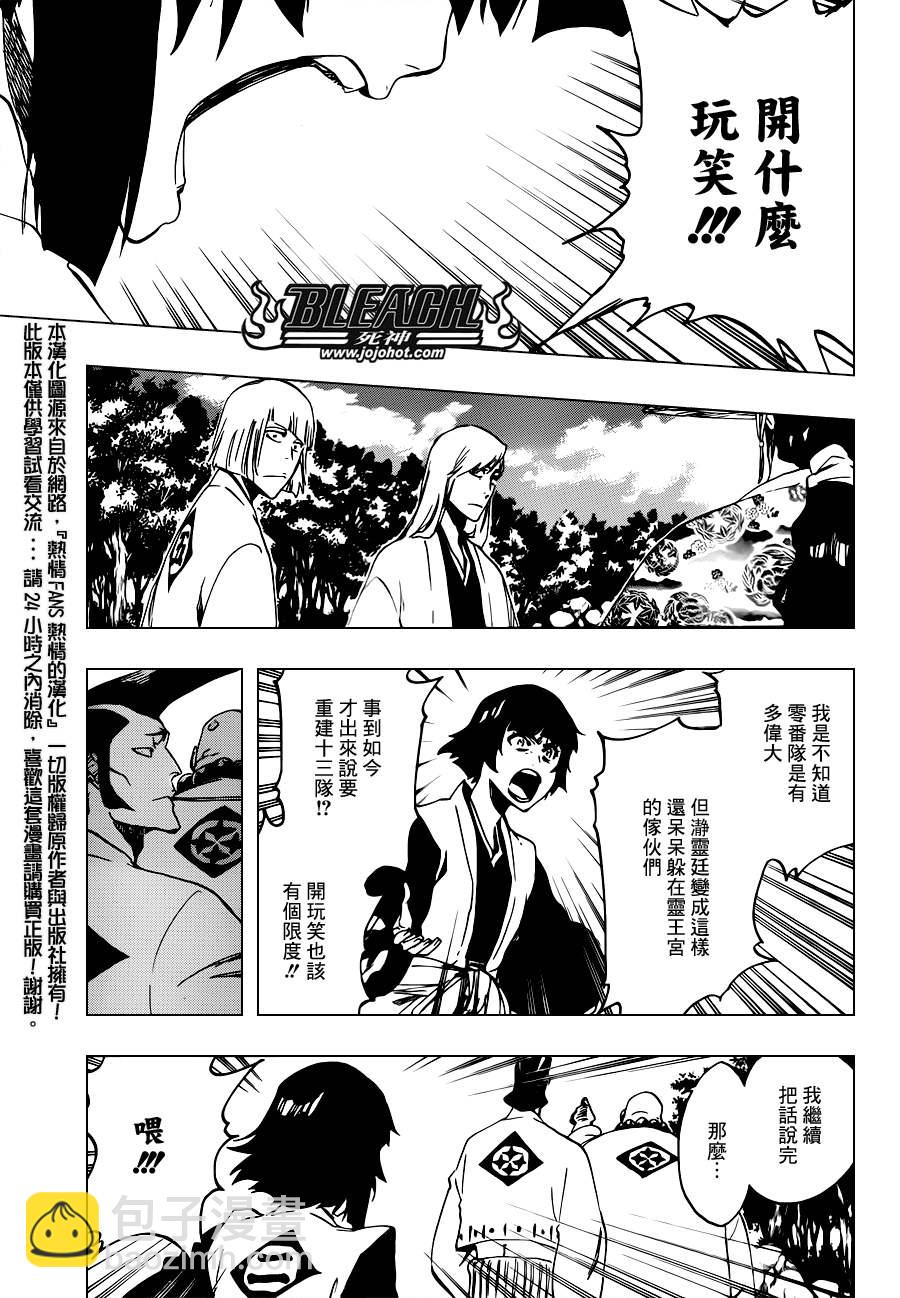 🍱死神 第517话 The Stairway to Heaven 第10页