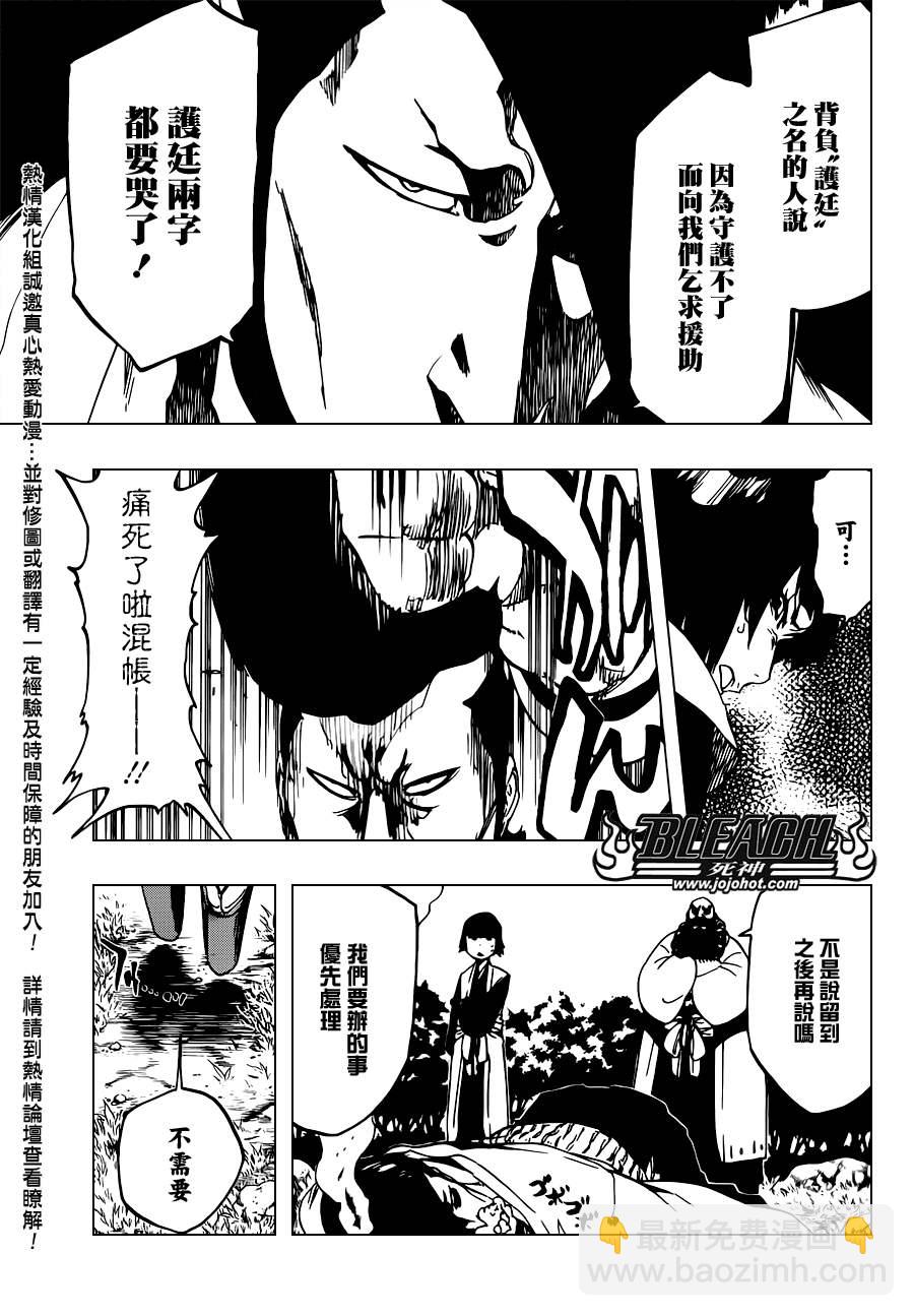 🍱死神 第517话 The Stairway to Heaven 第12页
