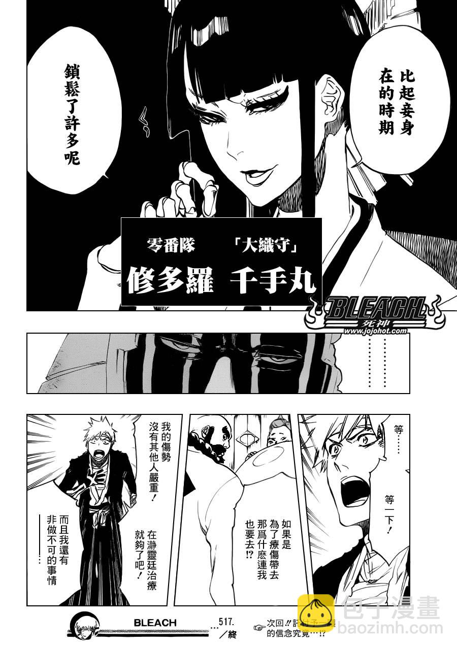 🍱死神 第517话 The Stairway to Heaven 第17页