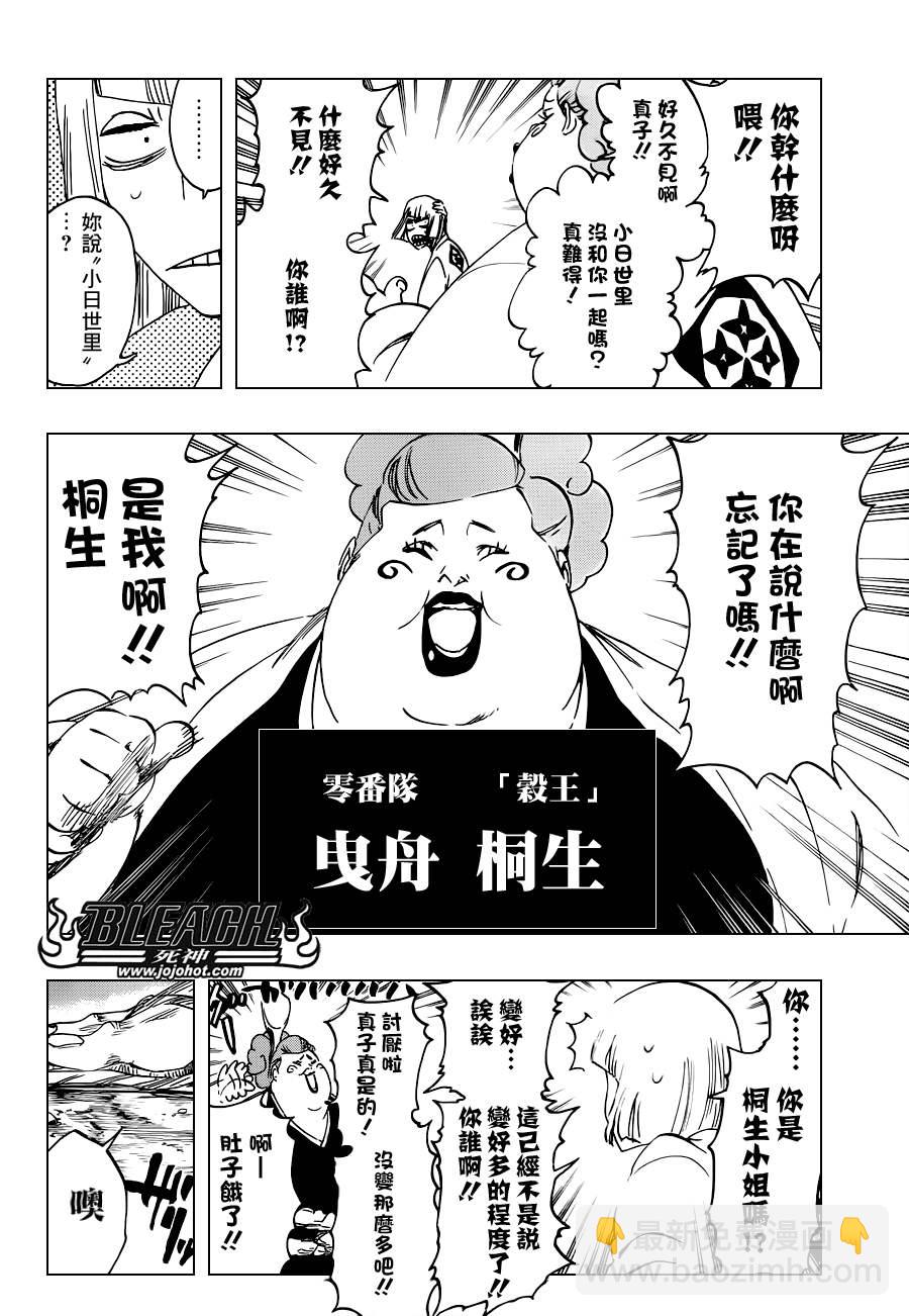 🍱死神 第517话 The Stairway to Heaven 第5页