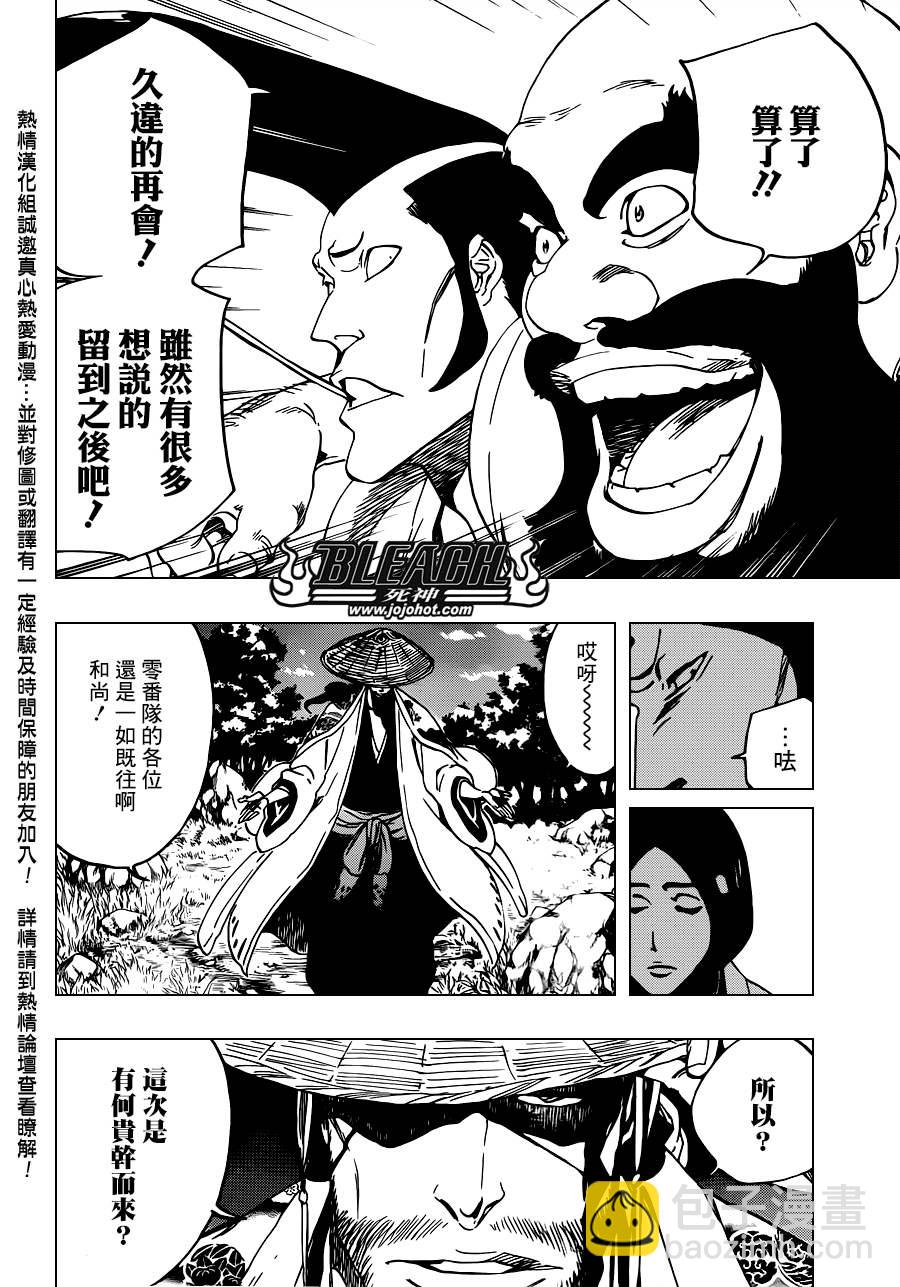 🍱死神 第517话 The Stairway to Heaven 第7页