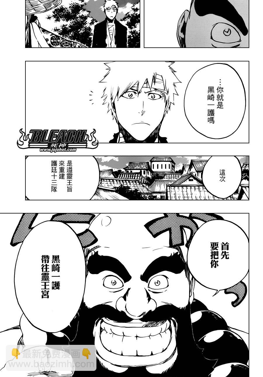 🍱死神 第517话 The Stairway to Heaven 第8页