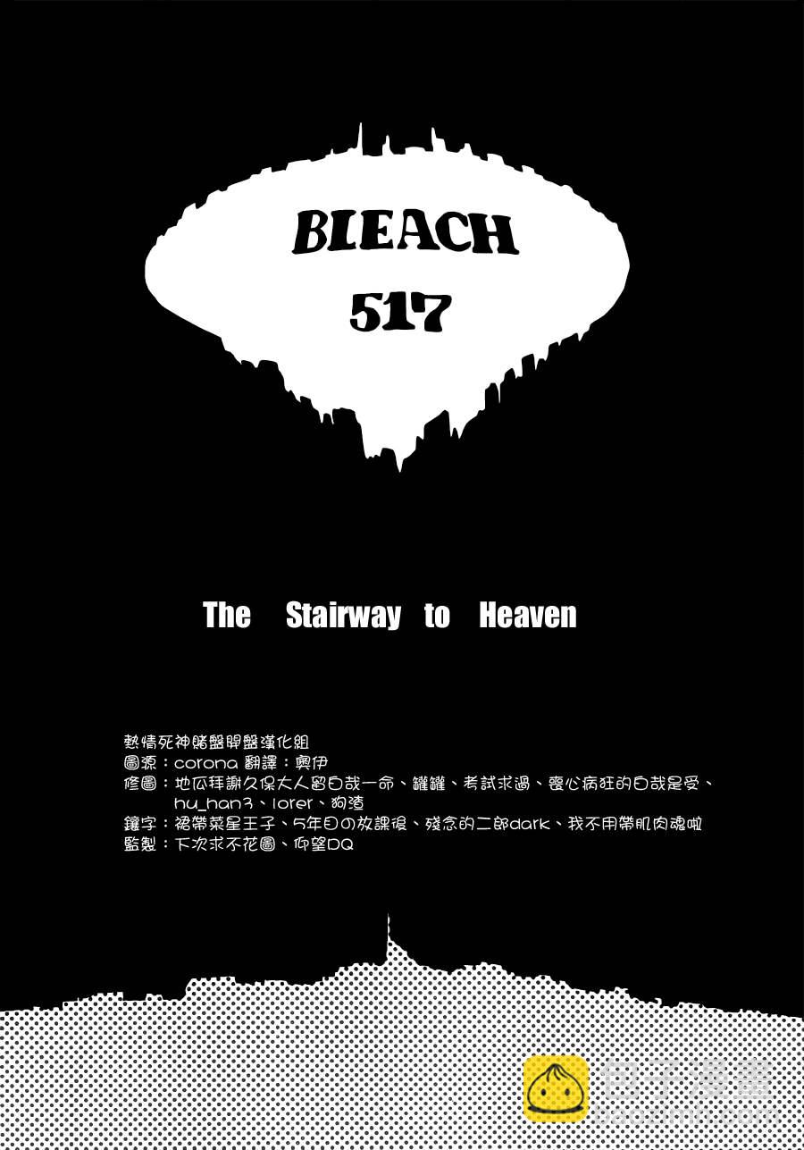 🍱死神 第517话 The Stairway to Heaven 第9页