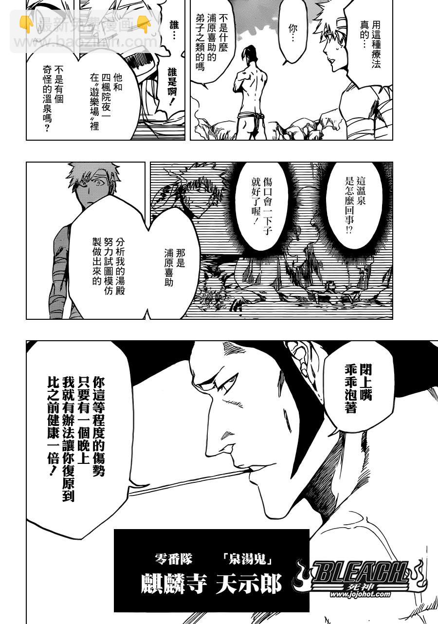 🍱死神 第519话 HOT.HOT.HEAT 第14页