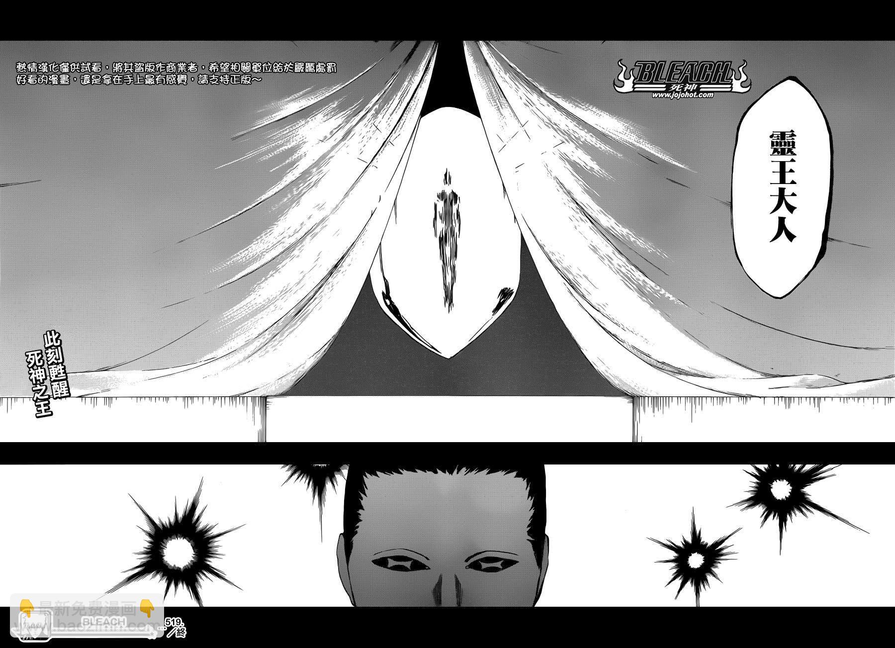 🍱死神 第519话 HOT.HOT.HEAT 第16页