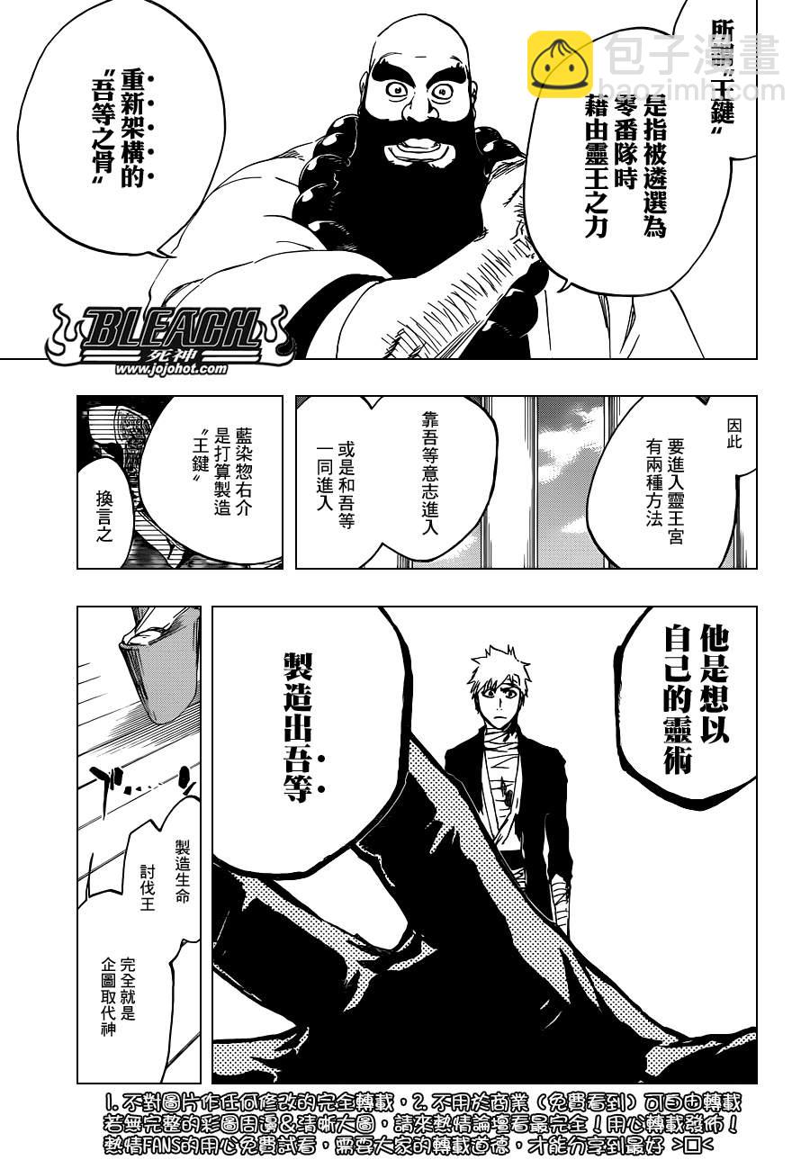 🍱死神 第519话 HOT.HOT.HEAT 第3页