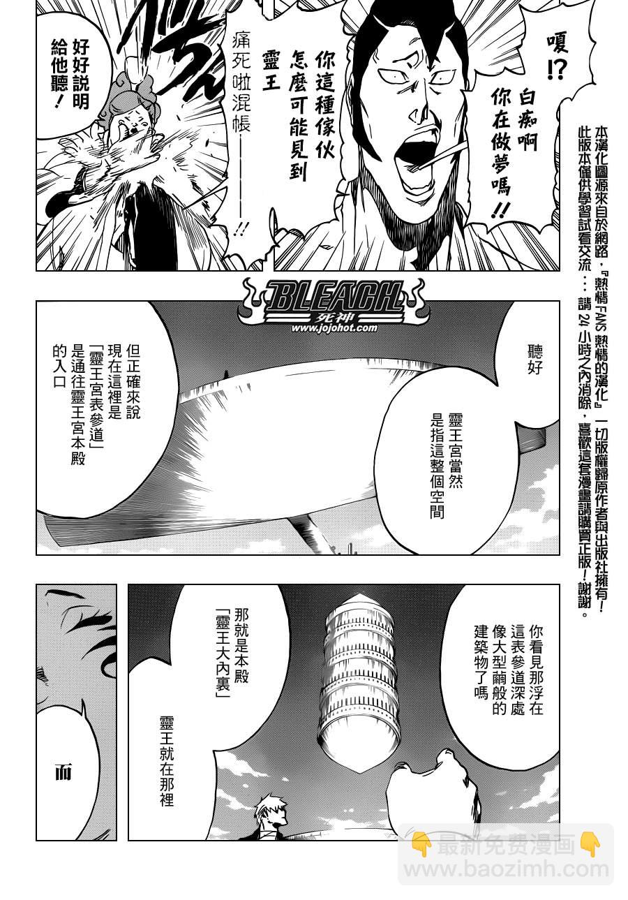 🍱死神 第519话 HOT.HOT.HEAT 第6页