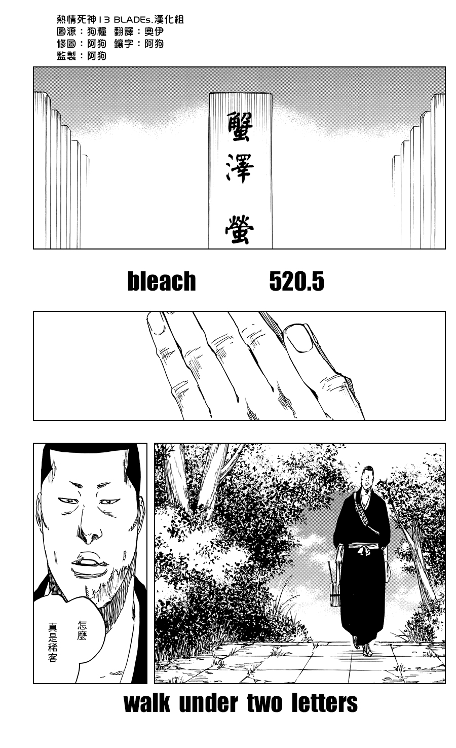 🍱死神 第520.5话 walk under two letters 第1页