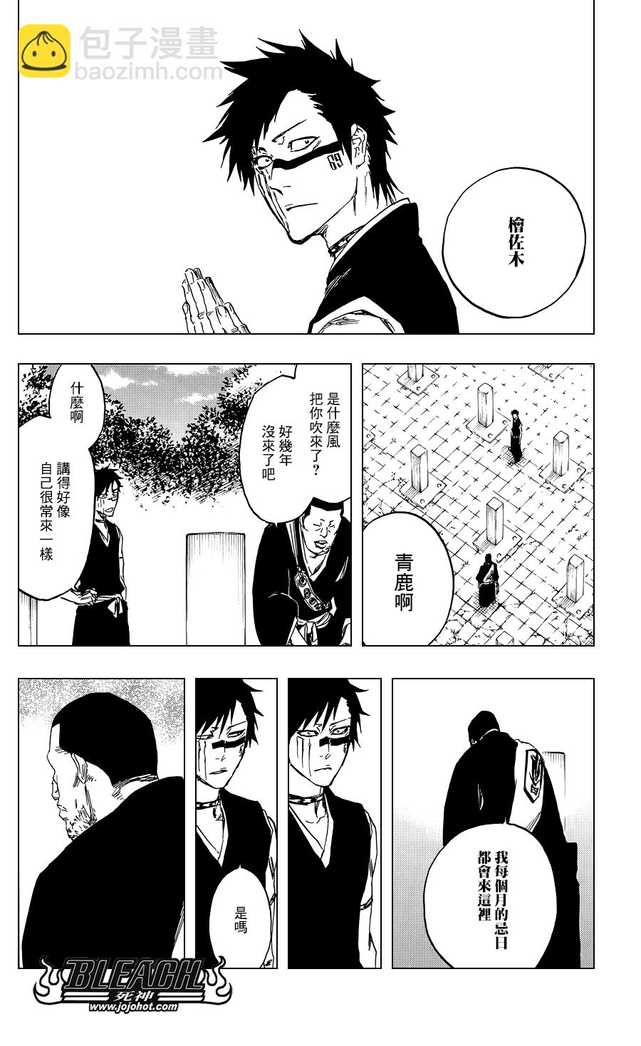 🍱死神 第520.5话 walk under two letters 第2页