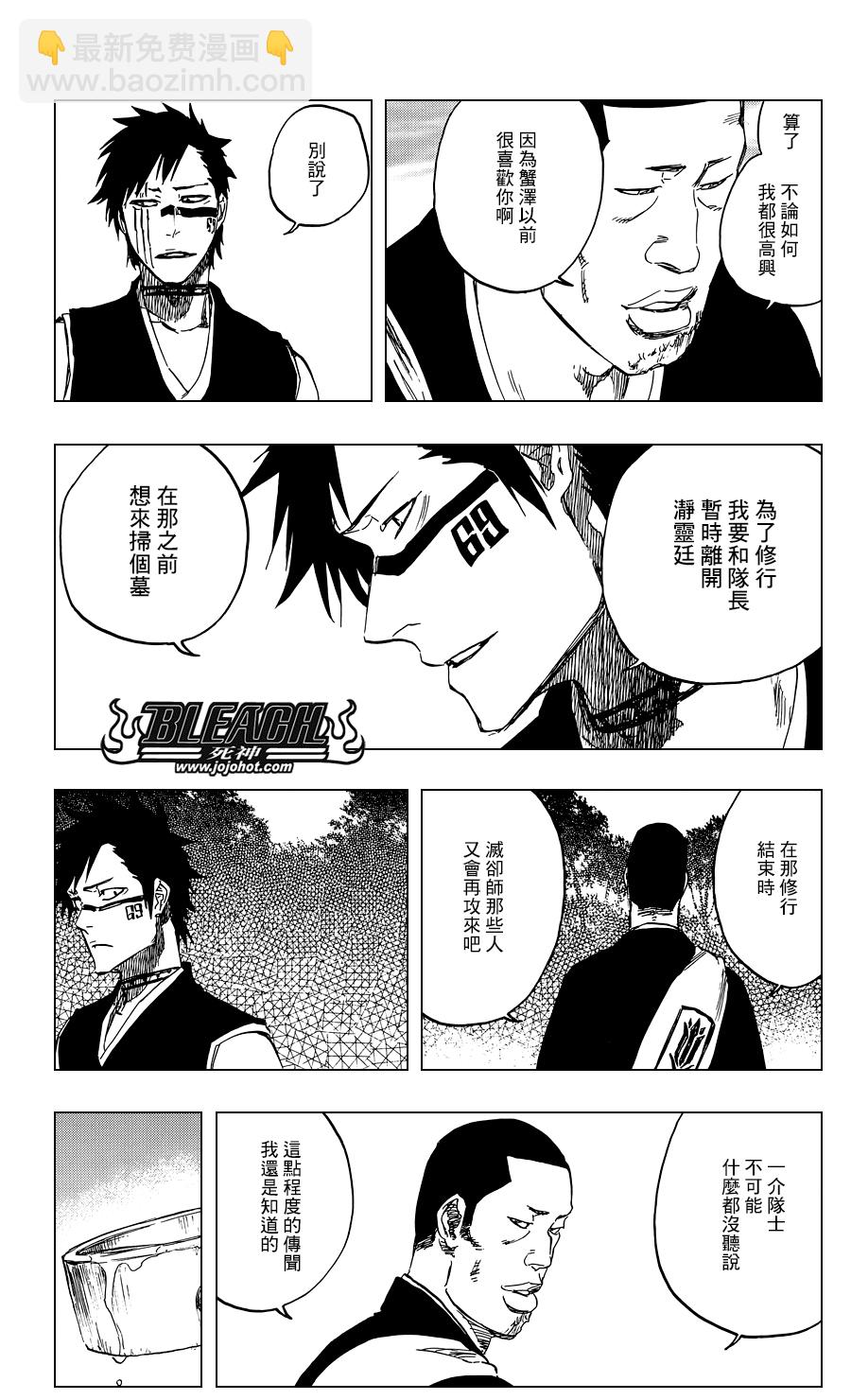 🍱死神 第520.5话 walk under two letters 第3页