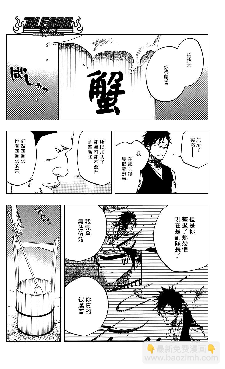 🍱死神 第520.5话 walk under two letters 第4页