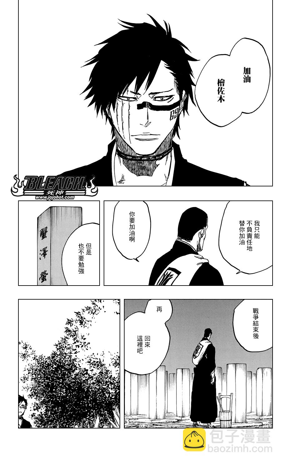 🍱死神 第520.5话 walk under two letters 第5页