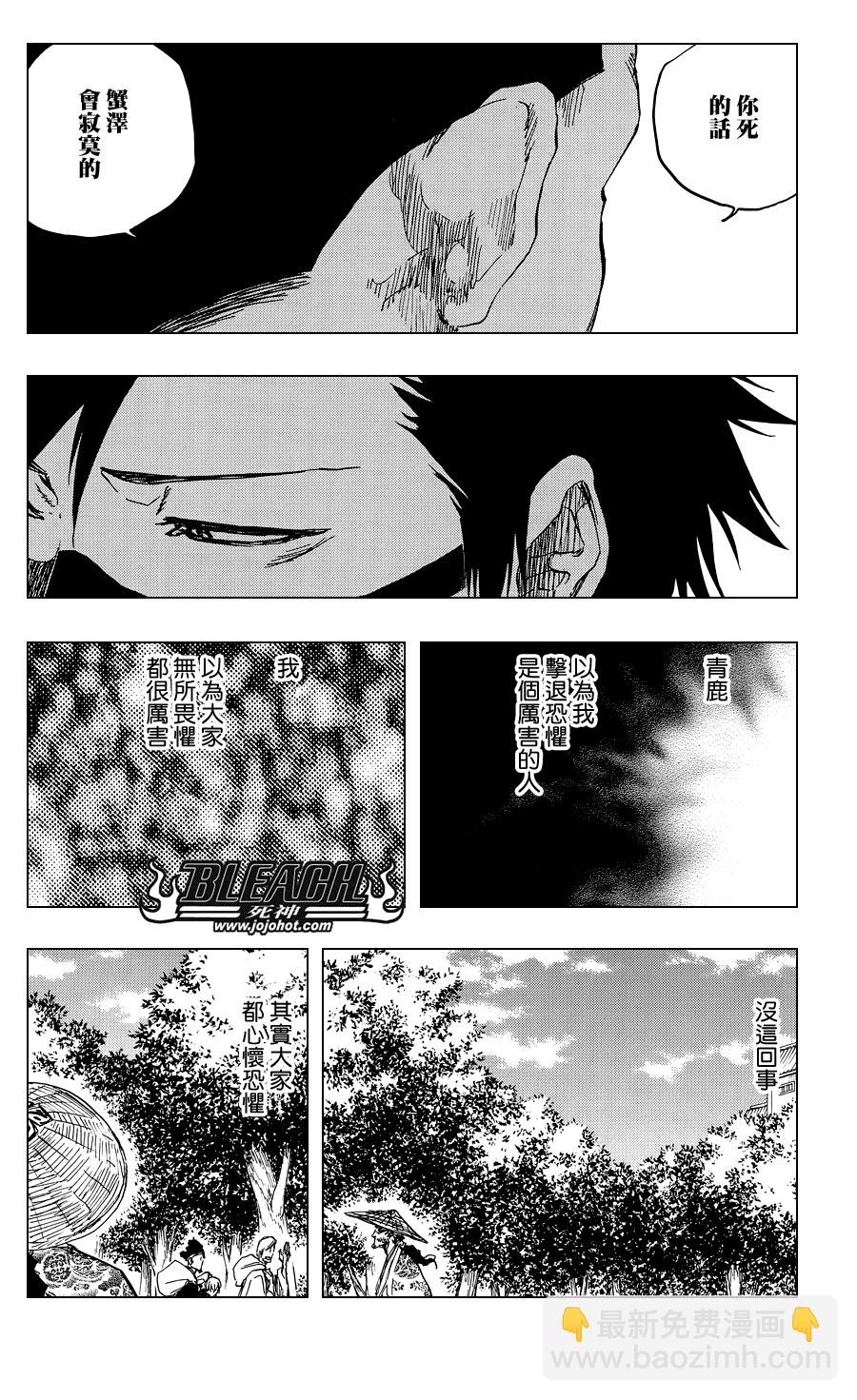 🍱死神 第520.5话 walk under two letters 第6页
