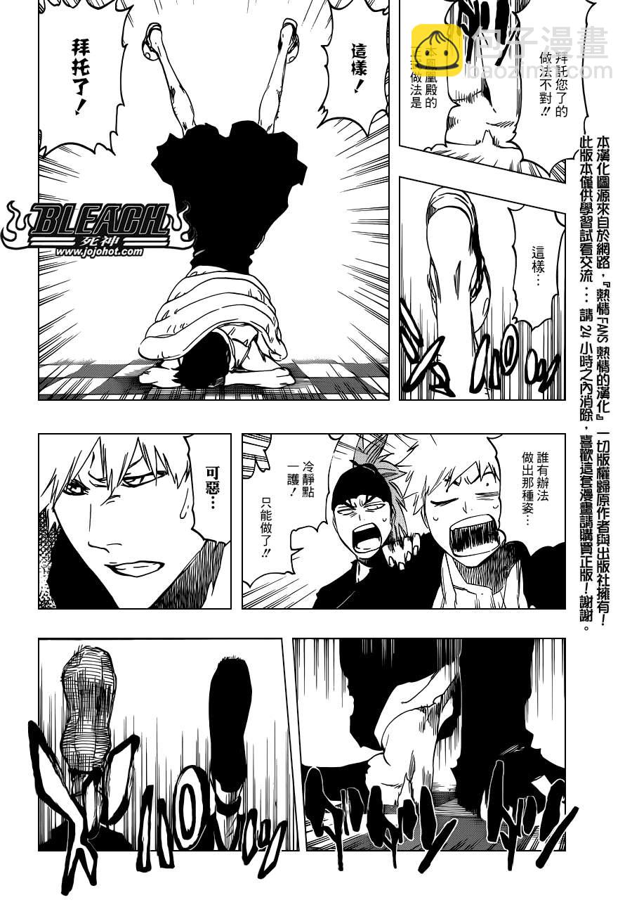 🍱死神 第522话 Love It 第10页
