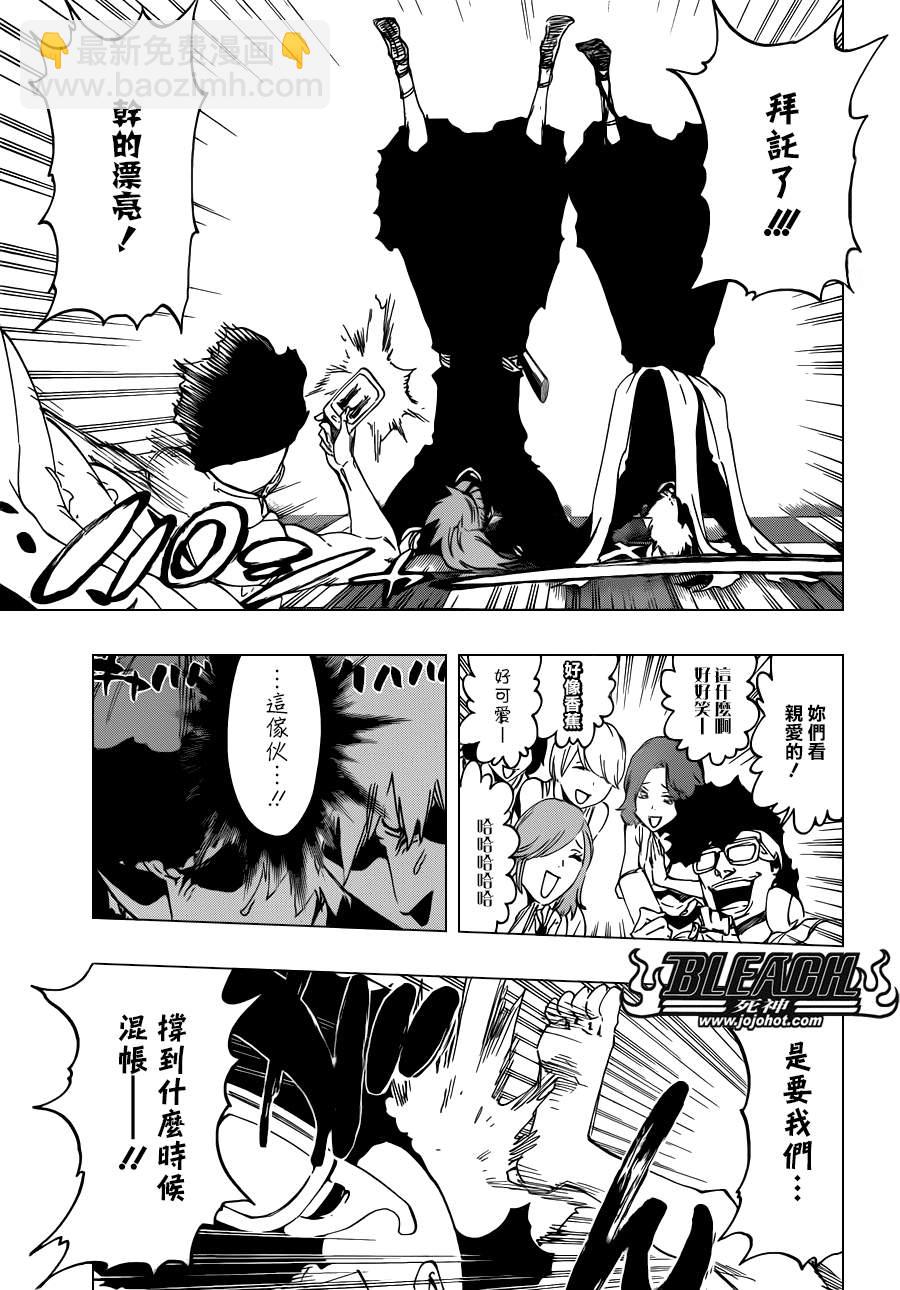 🍱死神 第522话 Love It 第11页