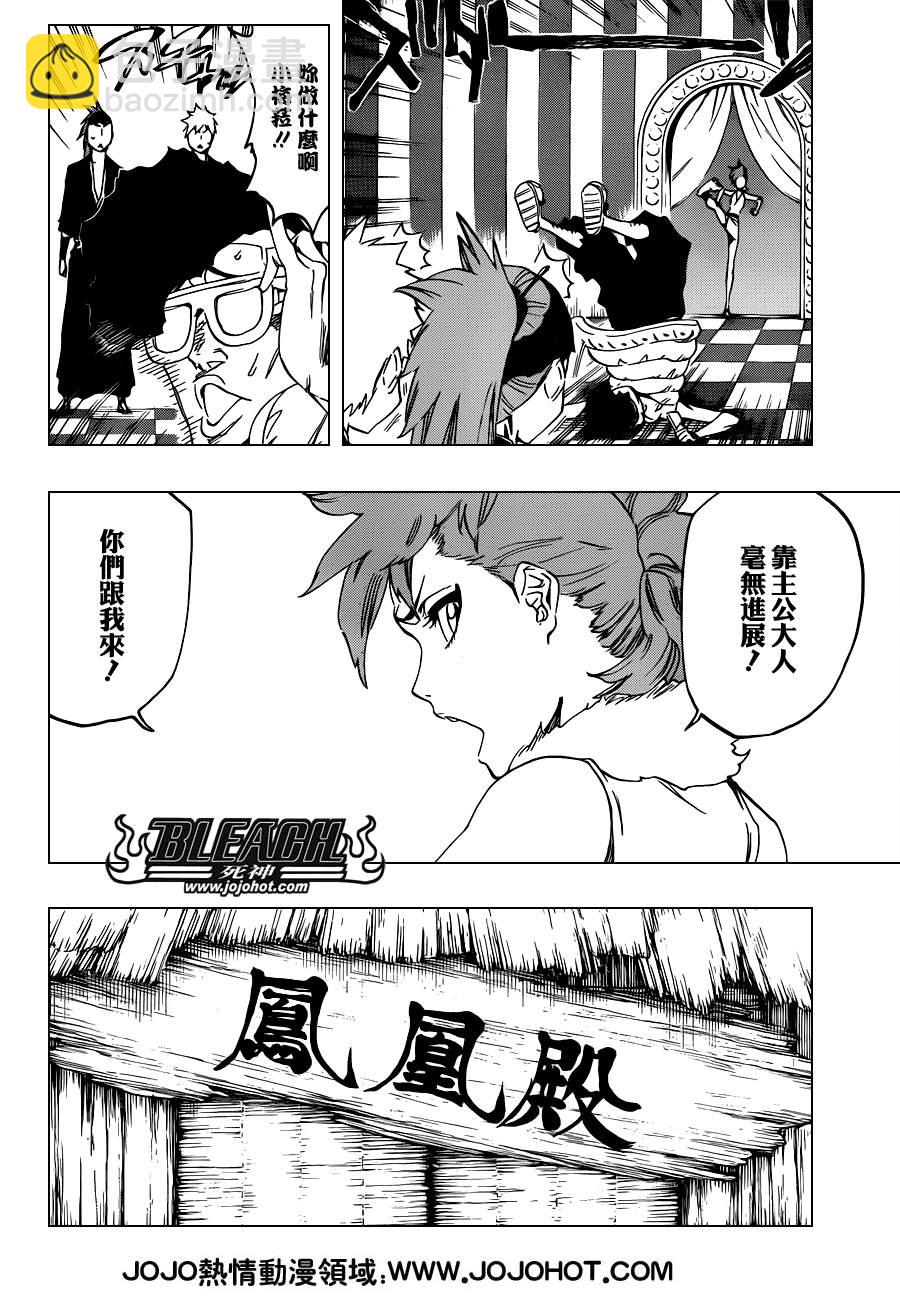 🍱死神 第522话 Love It 第12页