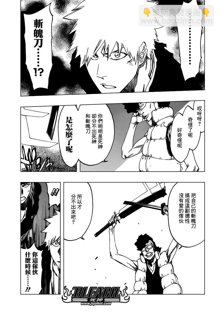 🍱死神 第522话 Love It 第15页