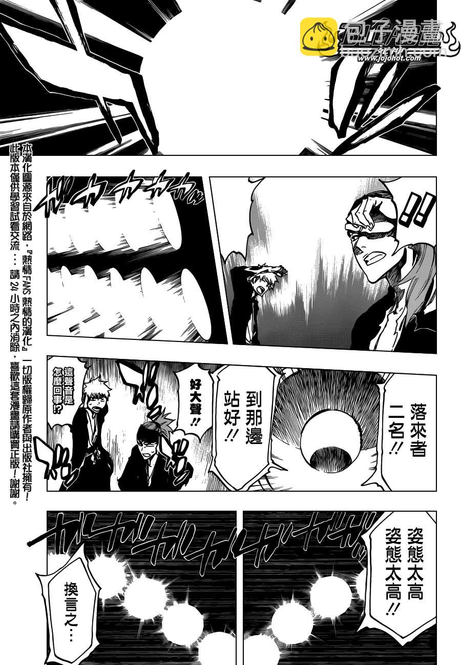 🍱死神 第522话 Love It 第3页
