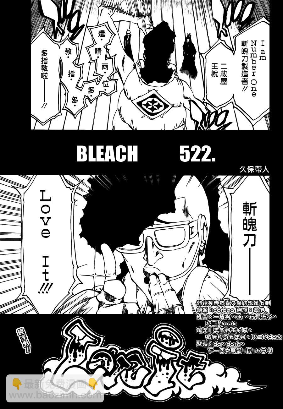 🍱死神 第522话 Love It 第5页