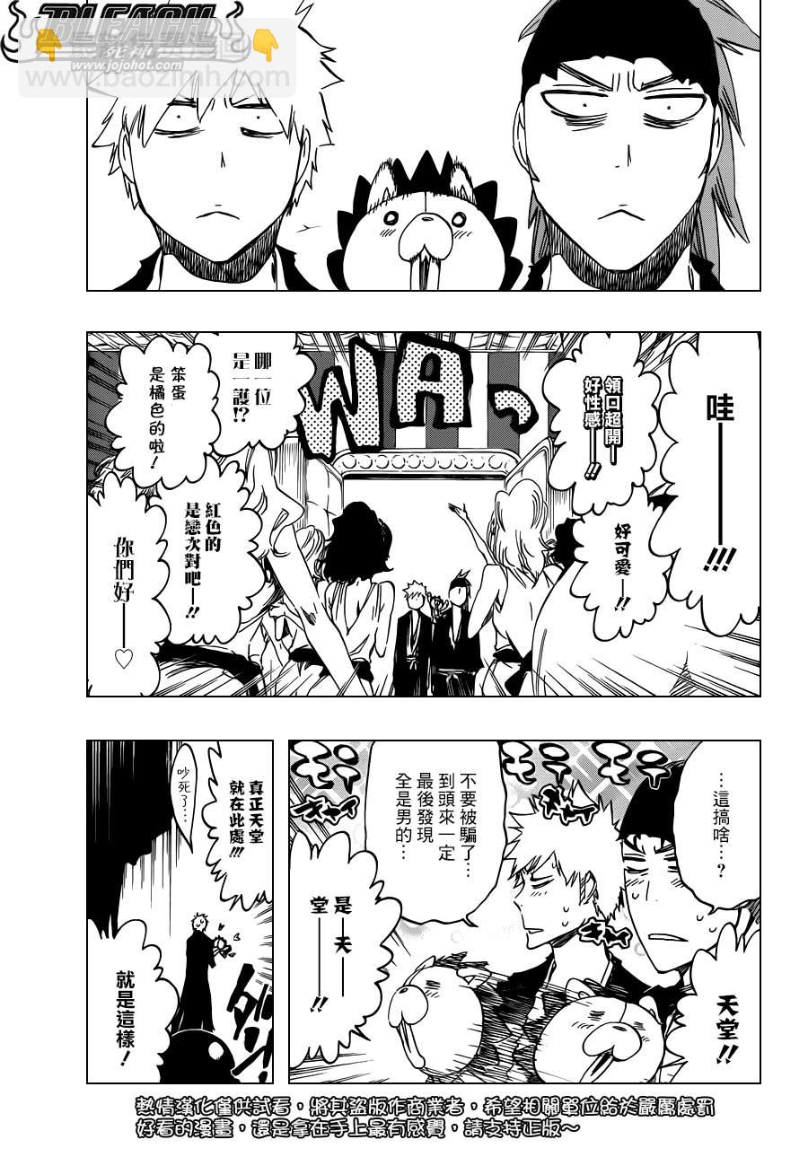 🍱死神 第522话 Love It 第7页