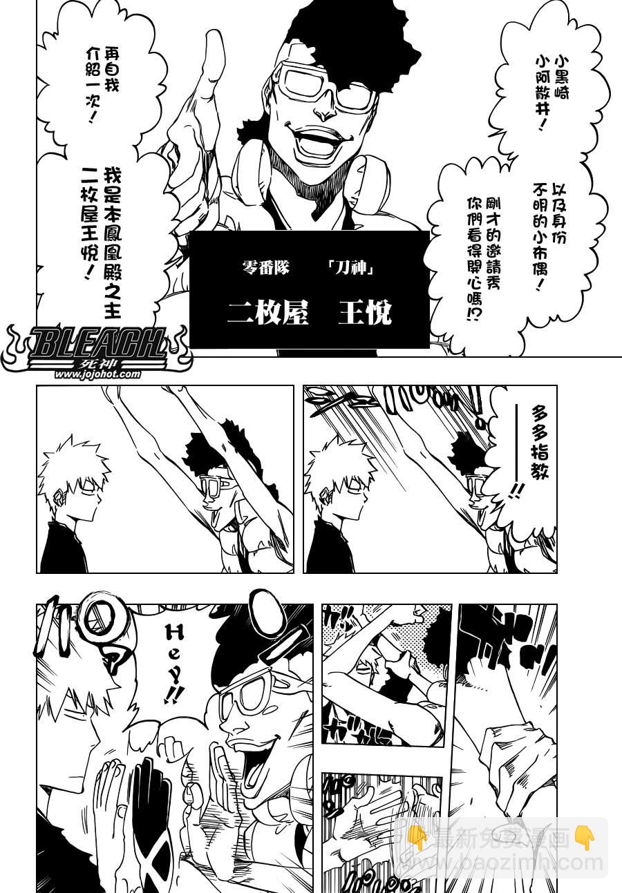 🍱死神 第522话 Love It 第8页