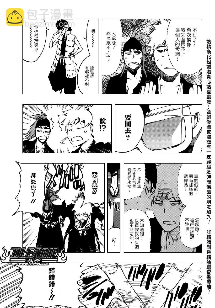🍱死神 第522话 Love It 第9页