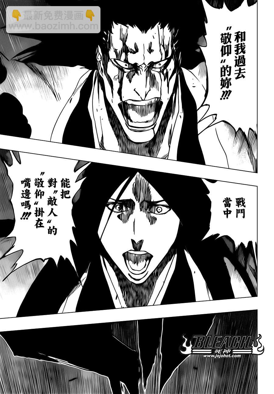 🍱死神 第524话 THE DROP 第11页