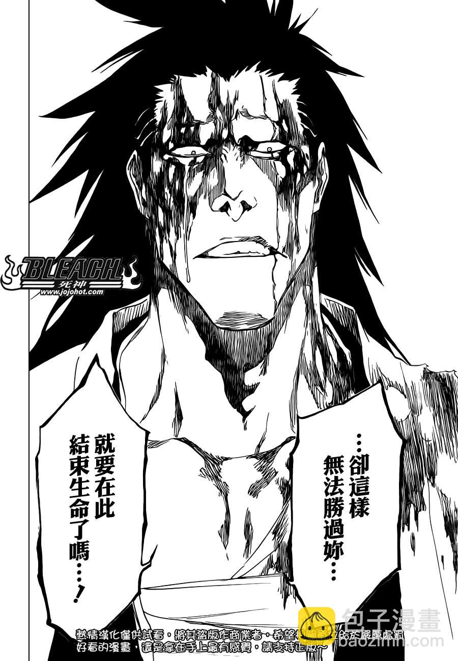 🍱死神 第524话 THE DROP 第14页
