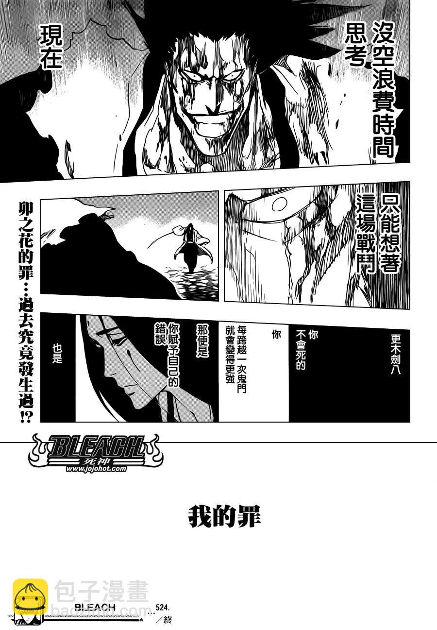 🍱死神 第524话 THE DROP 第17页