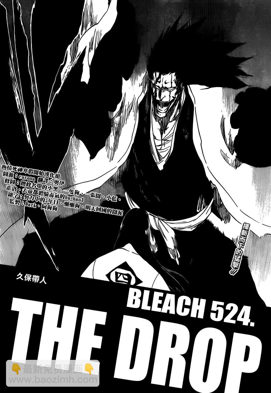 🍱死神 第524话 THE DROP 第4页