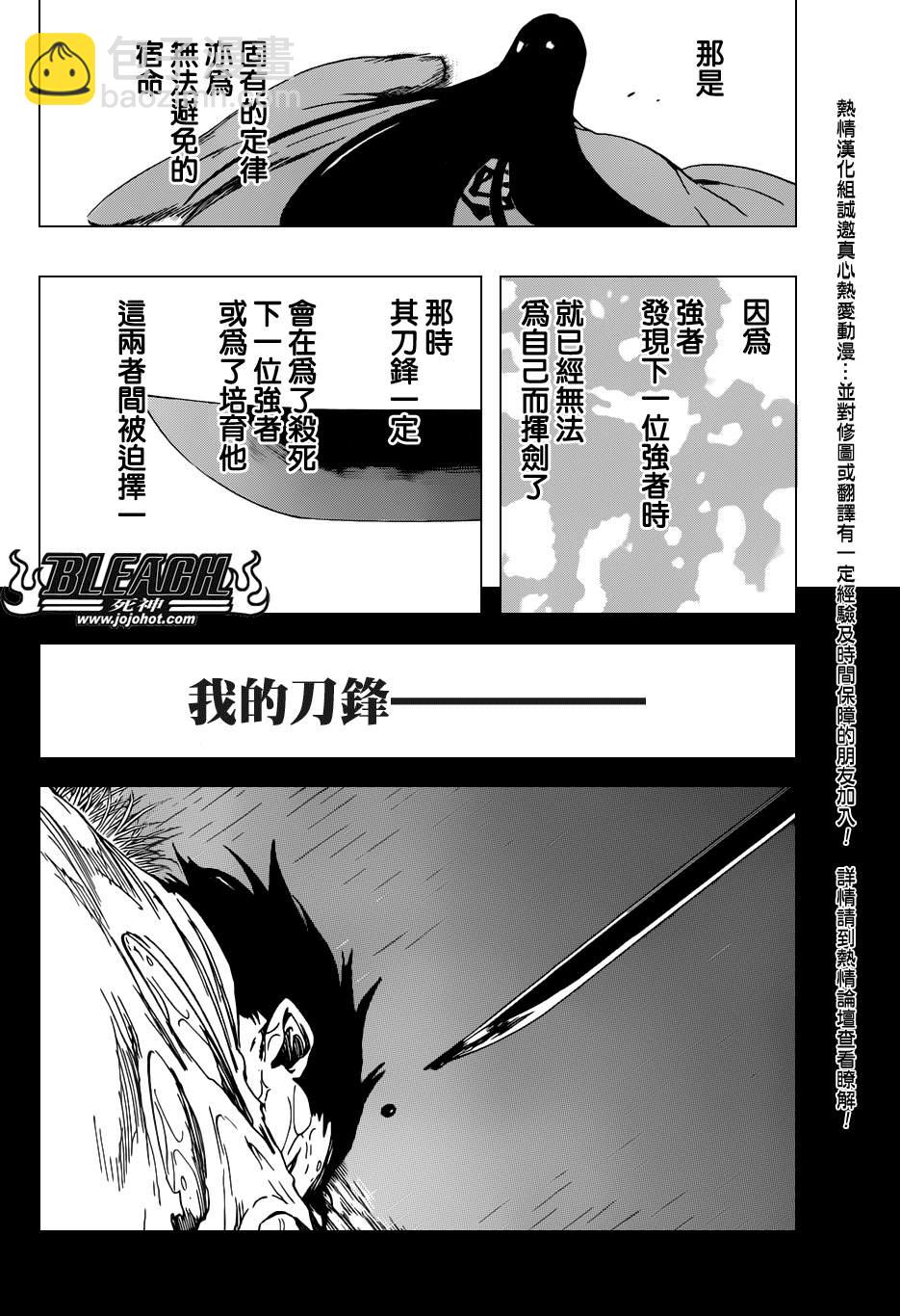 🍱死神 第526话 The Battle 第14页