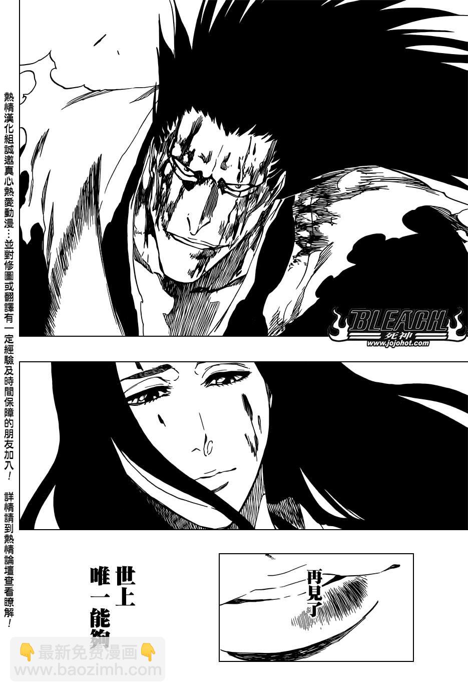 🍱死神 第526话 The Battle 第16页