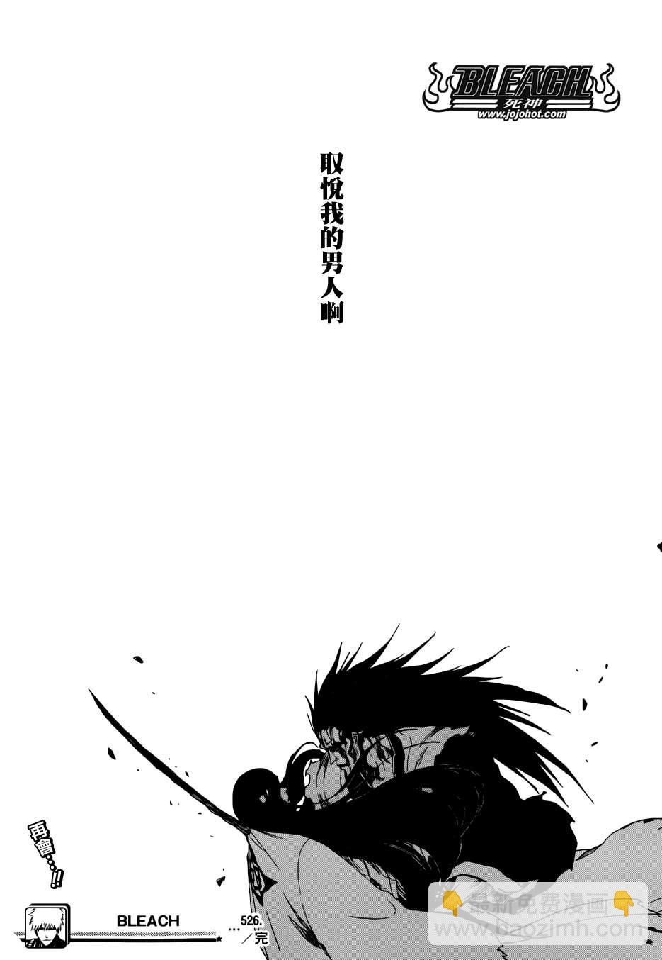 🍱死神 第526话 The Battle 第17页