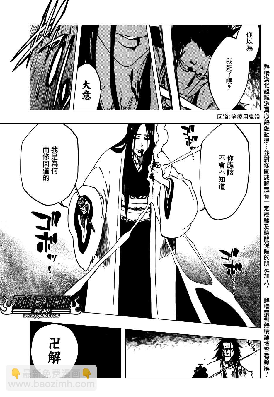 🍱死神 第526话 The Battle 第3页