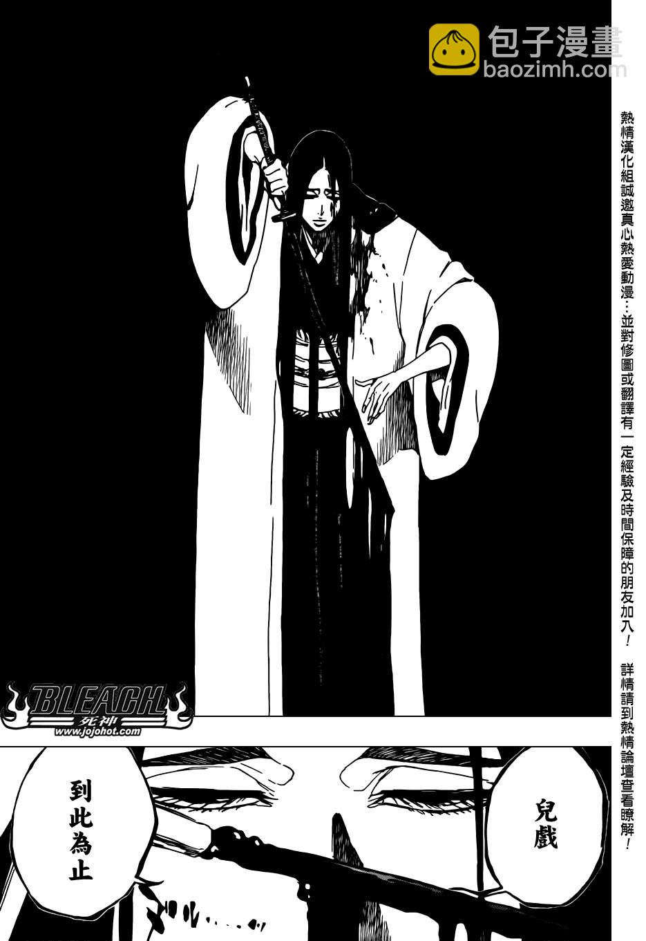 🍱死神 第526话 The Battle 第5页