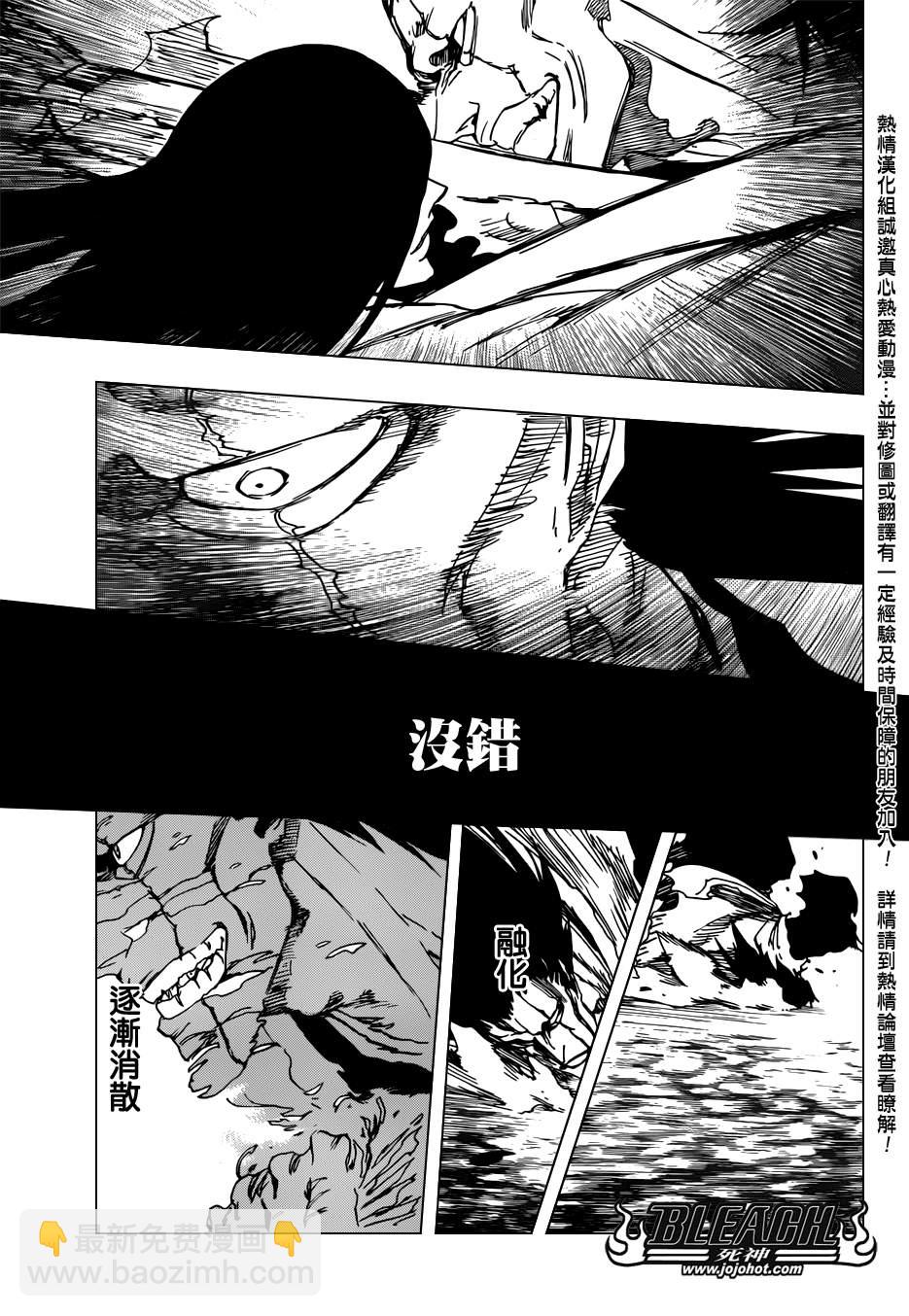 🍱死神 第526话 The Battle 第7页